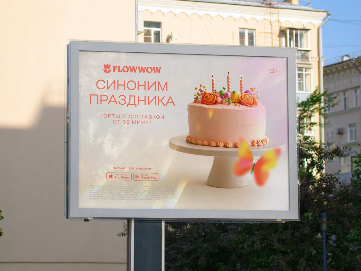 Российский маркетплейс по продаже цветов и подарков Flowwow провел ребрендинг