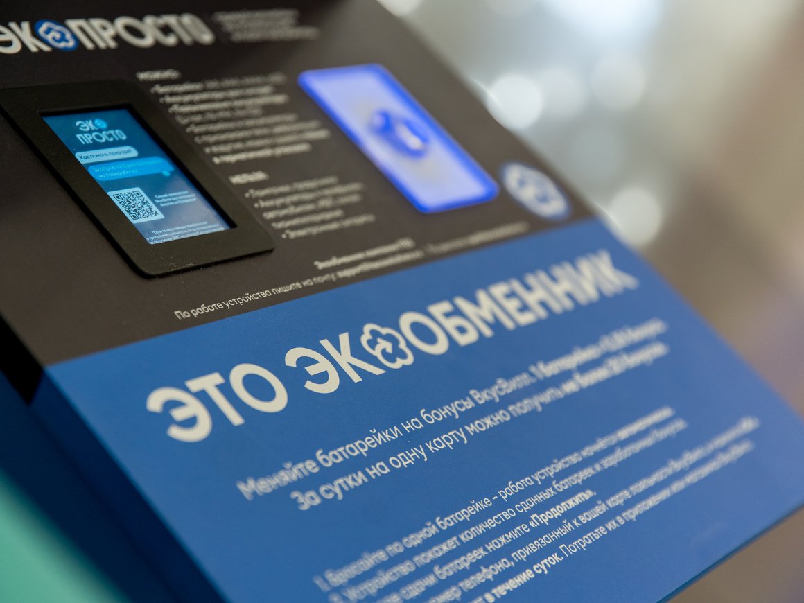 «Вкусвилл» начал принимать на переработку батарейки