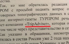 Депутат попросил Чайку проверить TripAdvisor из-за Крыма