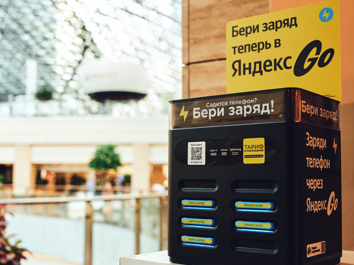 «Яндекс Go» добавил аренду пауэрбанков «Бери заряд»