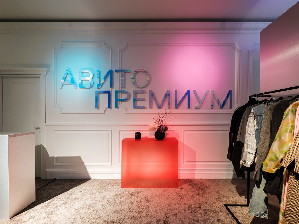 «Авито» открыл в Москве «бутиковый» пункт выдачи с люксовыми вещами и lounge-зоной