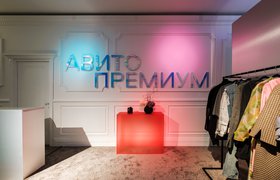 «Авито» открыл в Москве «бутиковый» пункт выдачи с люксовыми вещами и lounge-зоной