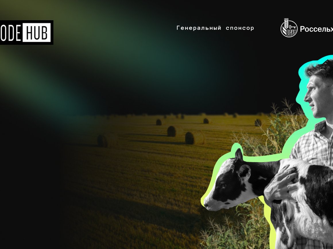 Объявлены финалисты первой AgroTech-премии AgroCode Awards 2021