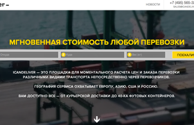 iCanDeliver.ru привлек $3 млн с помощью RUSBASE