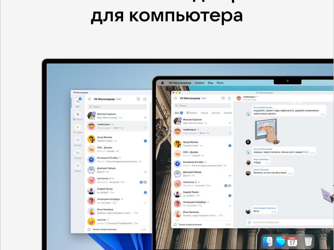 «ВКонтакте» представила десктопное приложение своего мессенджера