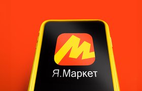 На «Яндекс Маркете» появились персональные подборки одежды и товаров для дома