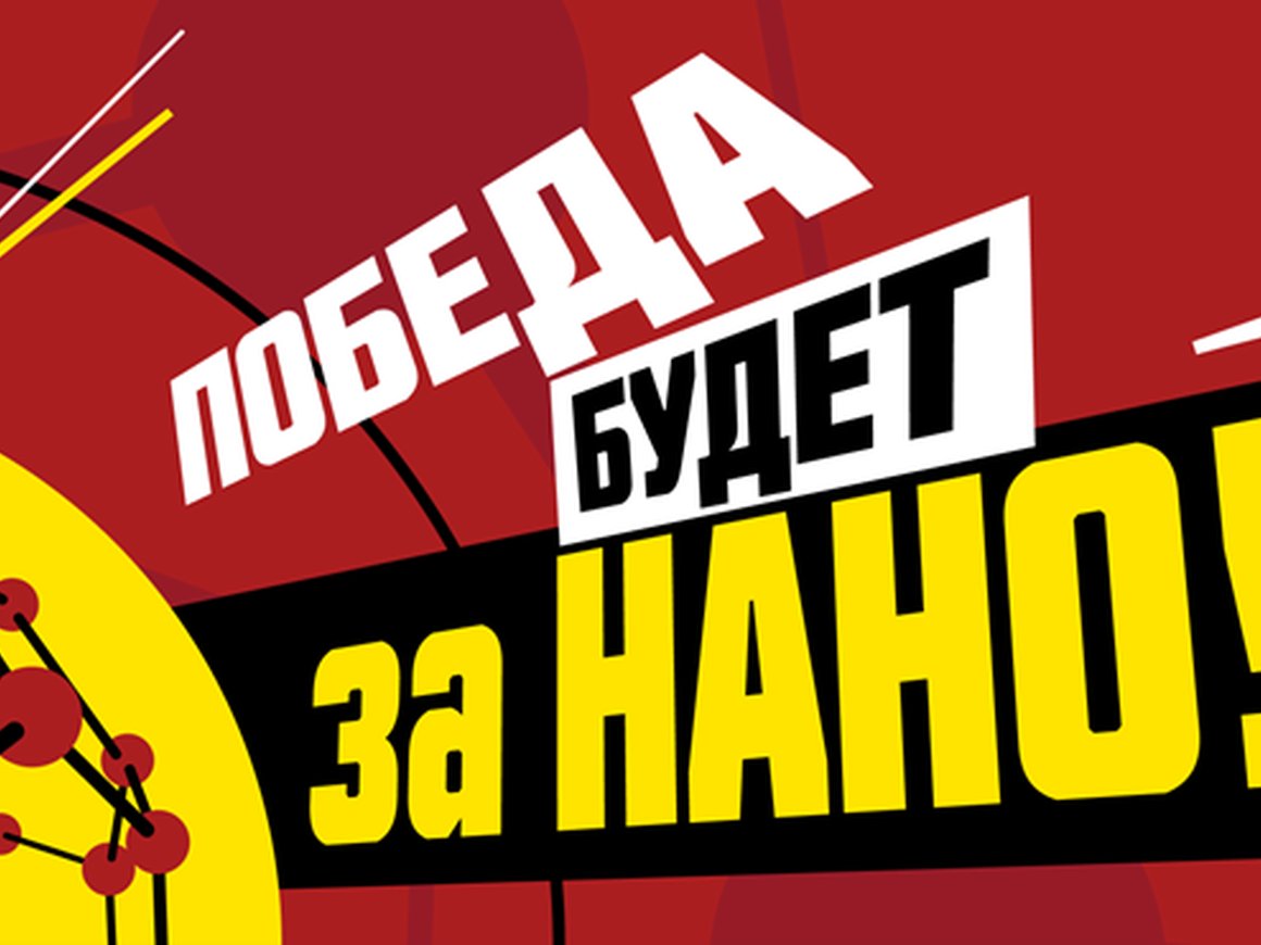 «Роснано» зовёт в «Большую разведку»: открыт набор на конкурс-акселератор стартапов в Перми