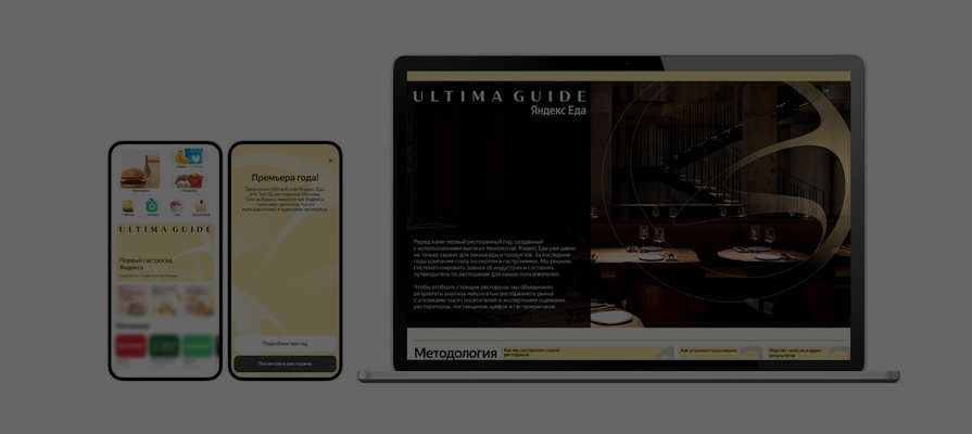 «Яндекс Еда» с помощью нейросети составила собственный ресторанный гид — Ultima Guide