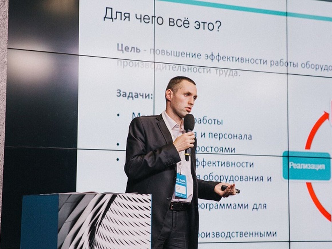 Александр Лизунков (ИЦ Станкосервис) – о мониторинге промышленного оборудования на Big Data Conference