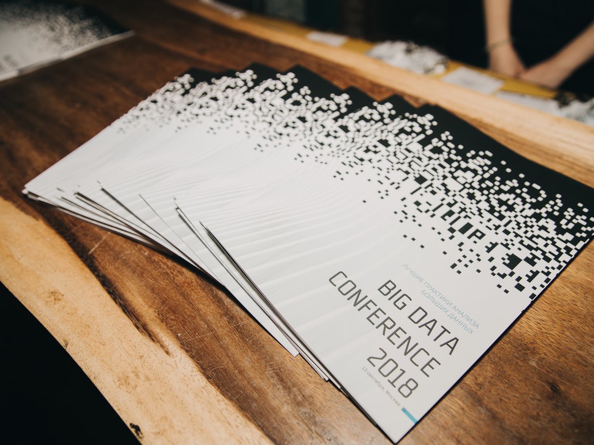 Итоги Big Data Conference