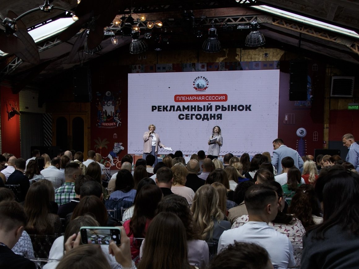 В Москве пройдет AdIndex City Conference