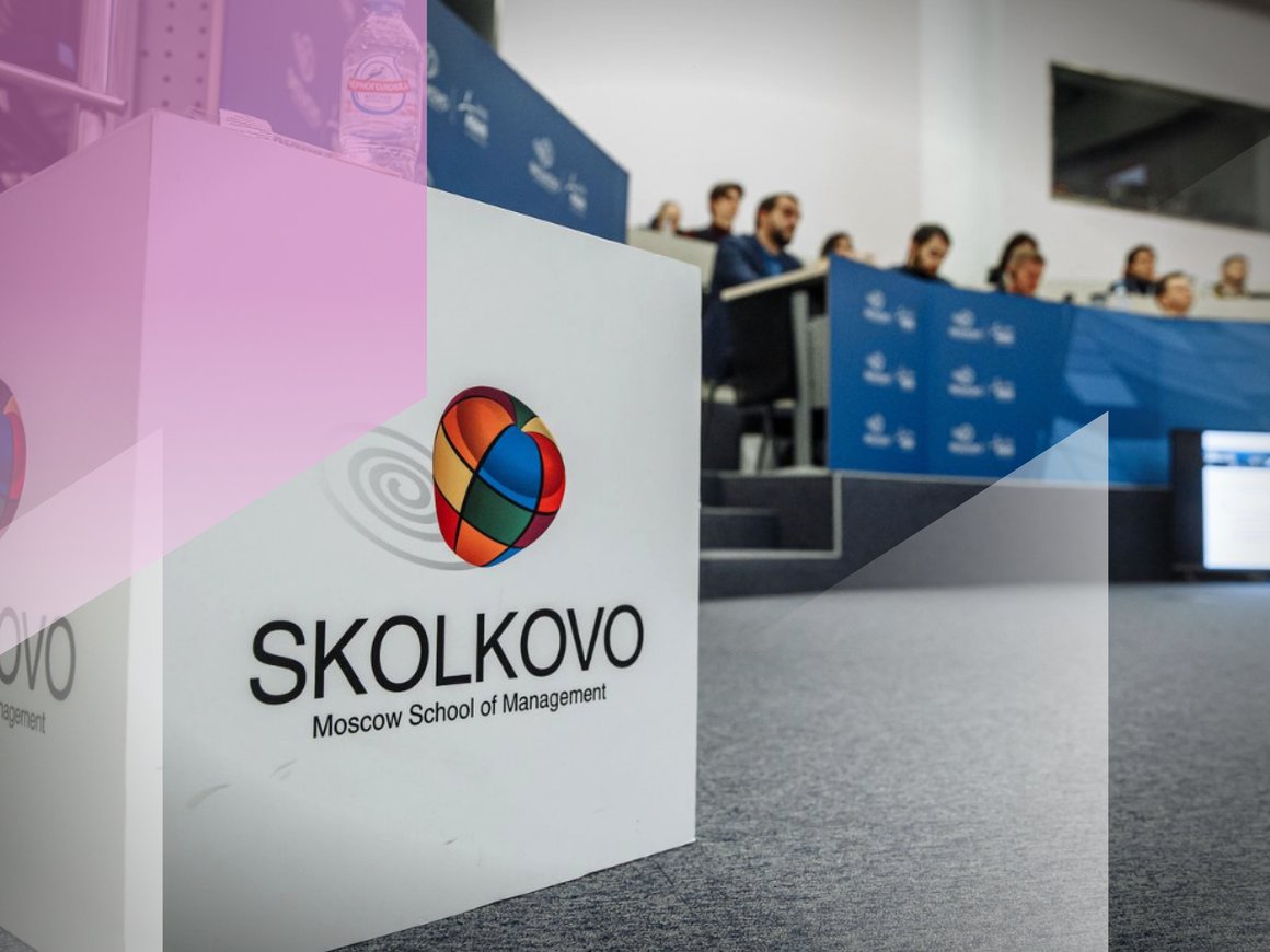 МШУ СКОЛКОВО запускает конкурс грантов программ «Стартап Академия» и Global Shift