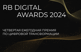 Церемония награждения RB Digital Awards 2024