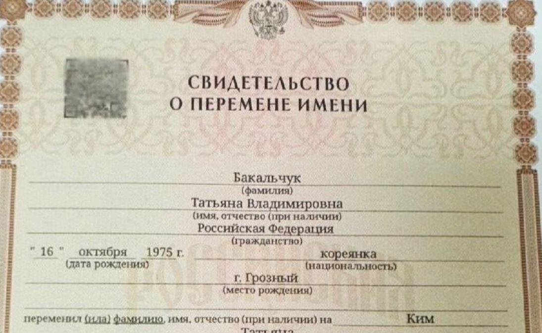 «Ким – теперь и официально»: глава «РВБ» получила документ о смене фамилии