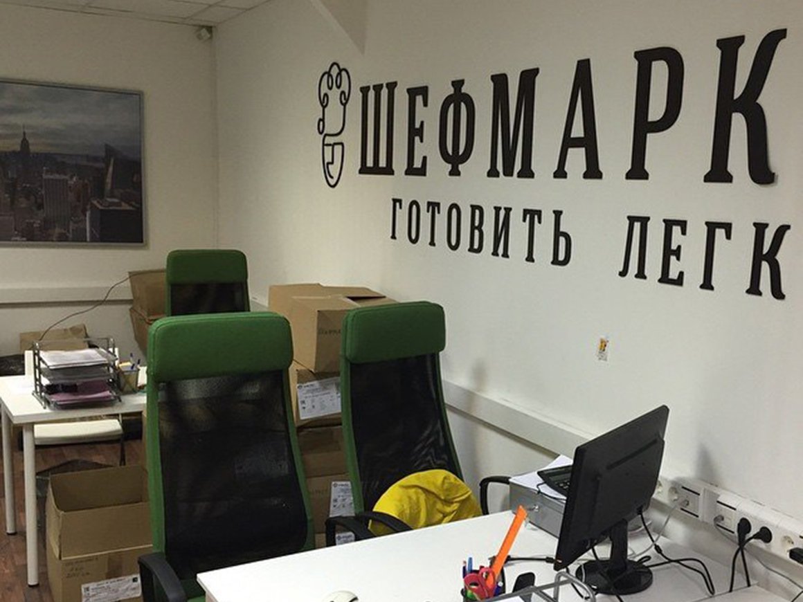 Основатель сервиса «Шефмаркет» Сергей Ашин создал компанию по разработке компьютерного ПО