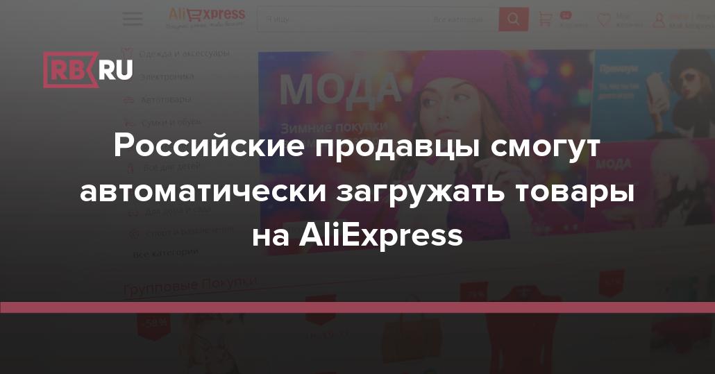 Aliexpress Российские Продавцы