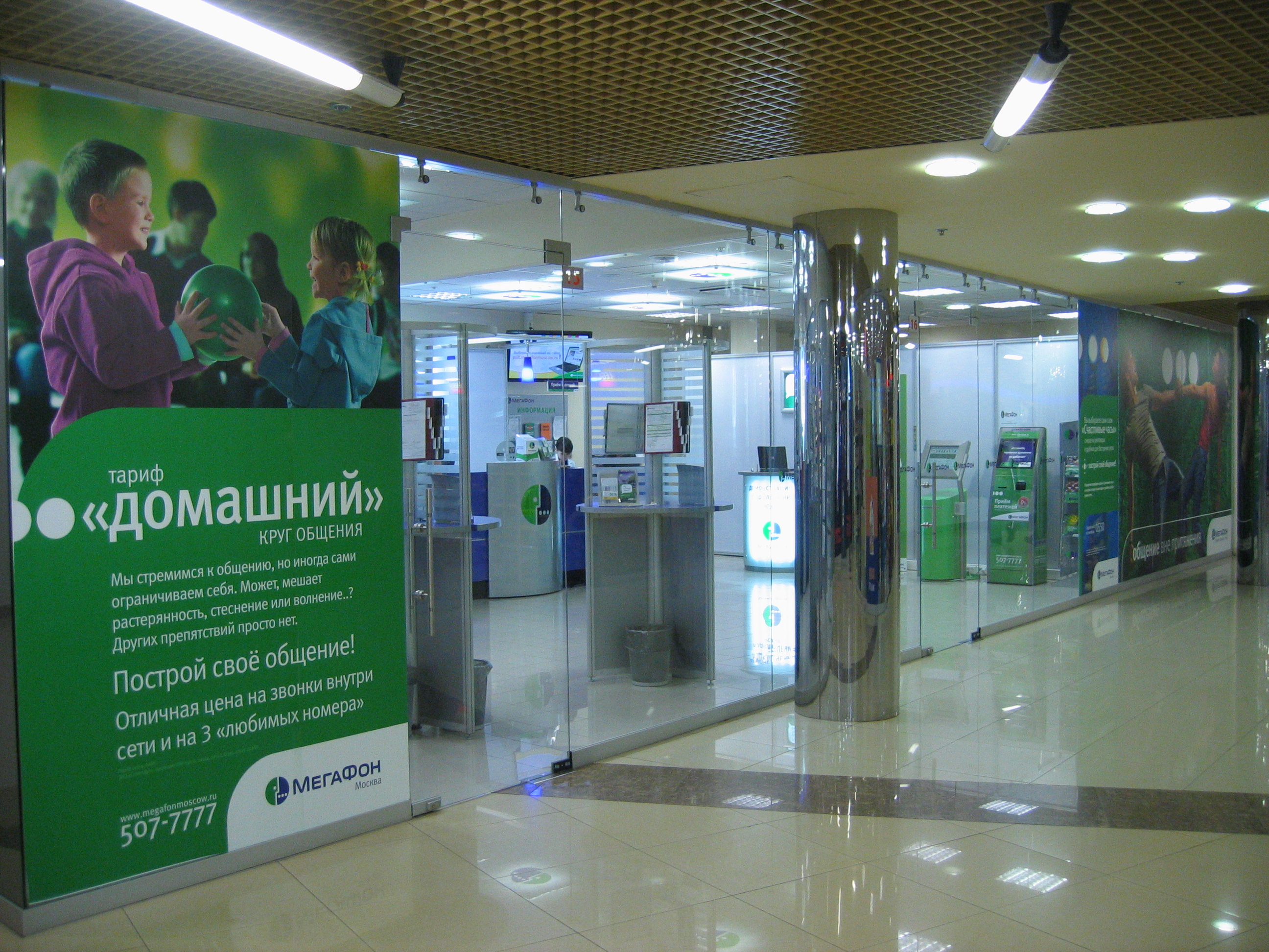 центральный офис мегафона в москве