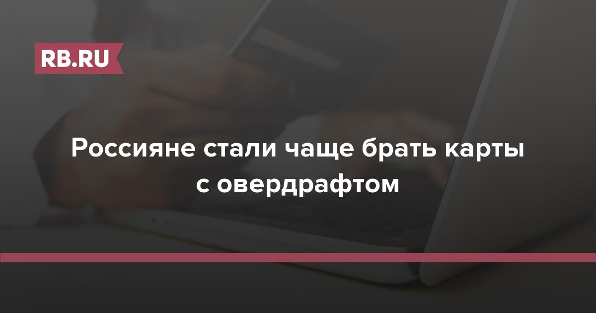 Что такое карта с разрешенным овердрафтом