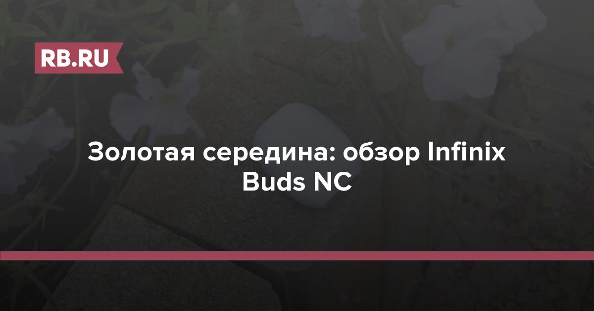 Золотая середина: обзор Infinix Buds NC