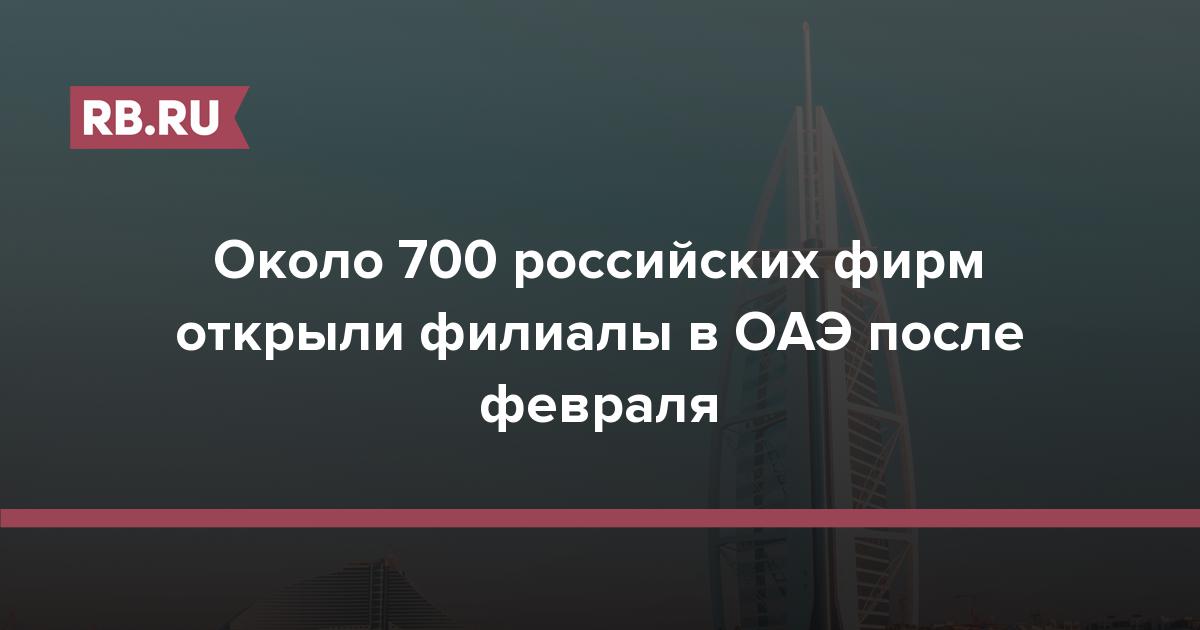 Около 700