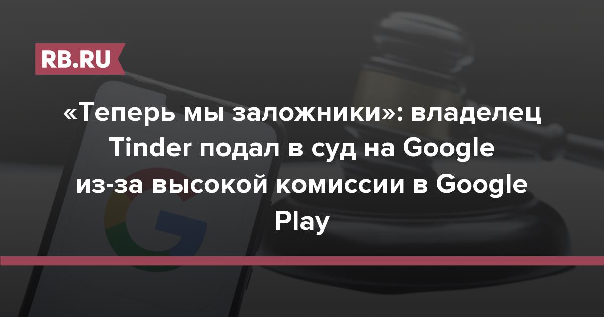 On play not tinder google Google is