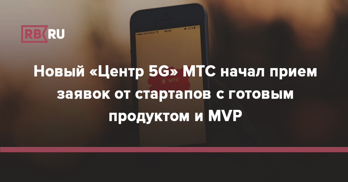 Pro 5g мтс