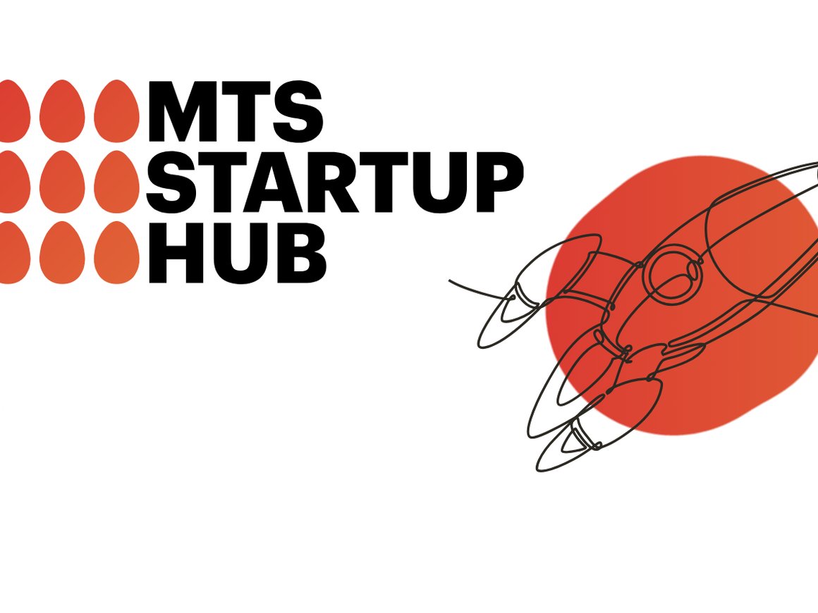 МТС открыл прием заявок во второй набор корпоративного акселератора