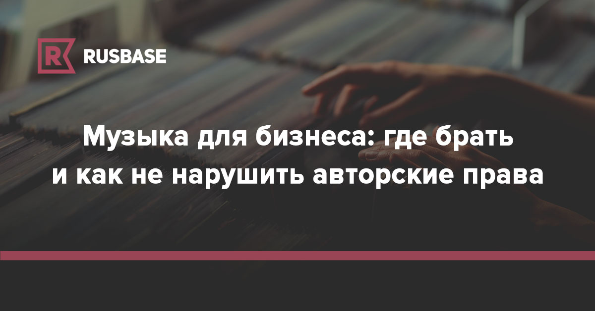 Как сделать авторские права на музыку в фл студио