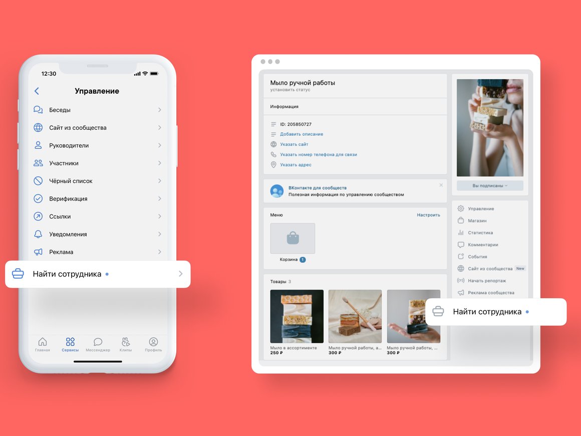 В «ВКонтакте» появился новый HR-инструмент для малого и среднего бизнеса