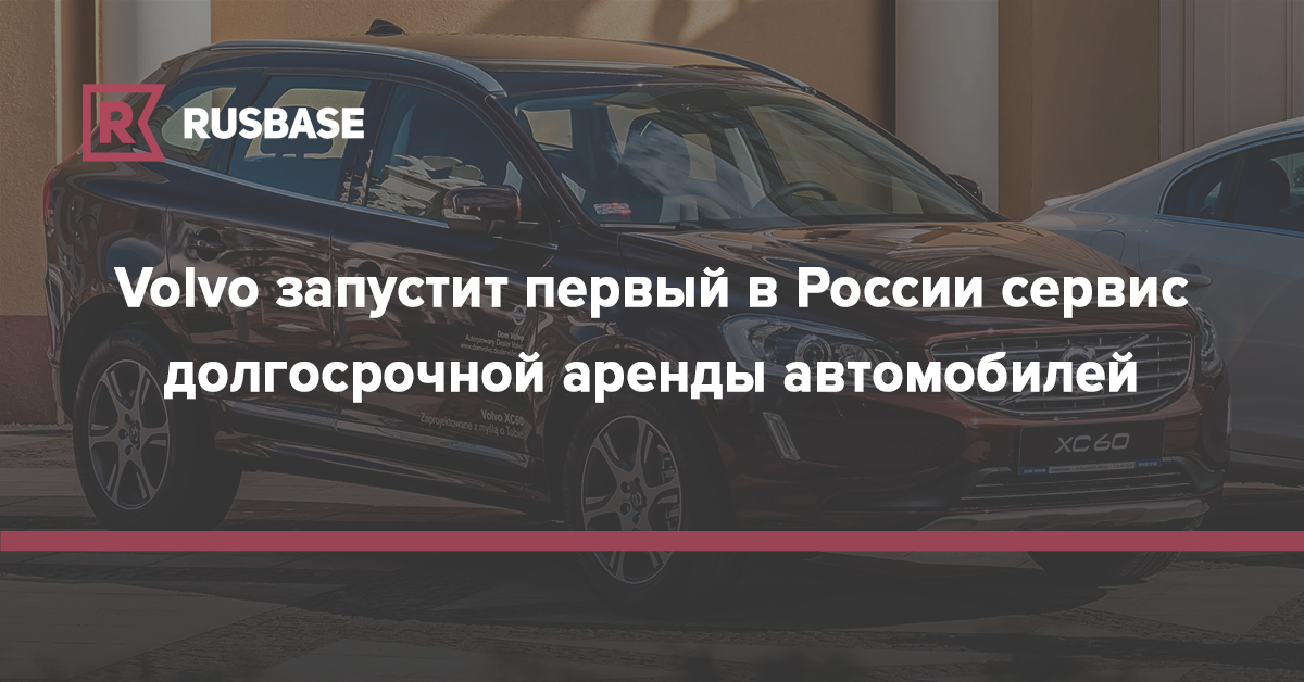 Первый автомобиль volvo