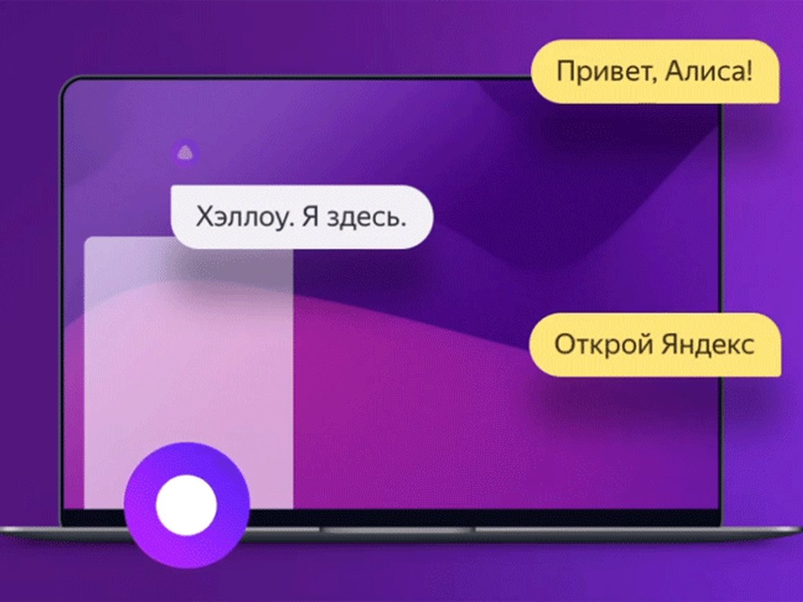 «Алиса» от «Яндекса» появится в других браузерах до конца 2018 года