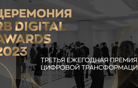 Церемония награждения RB Digital Awards 2023