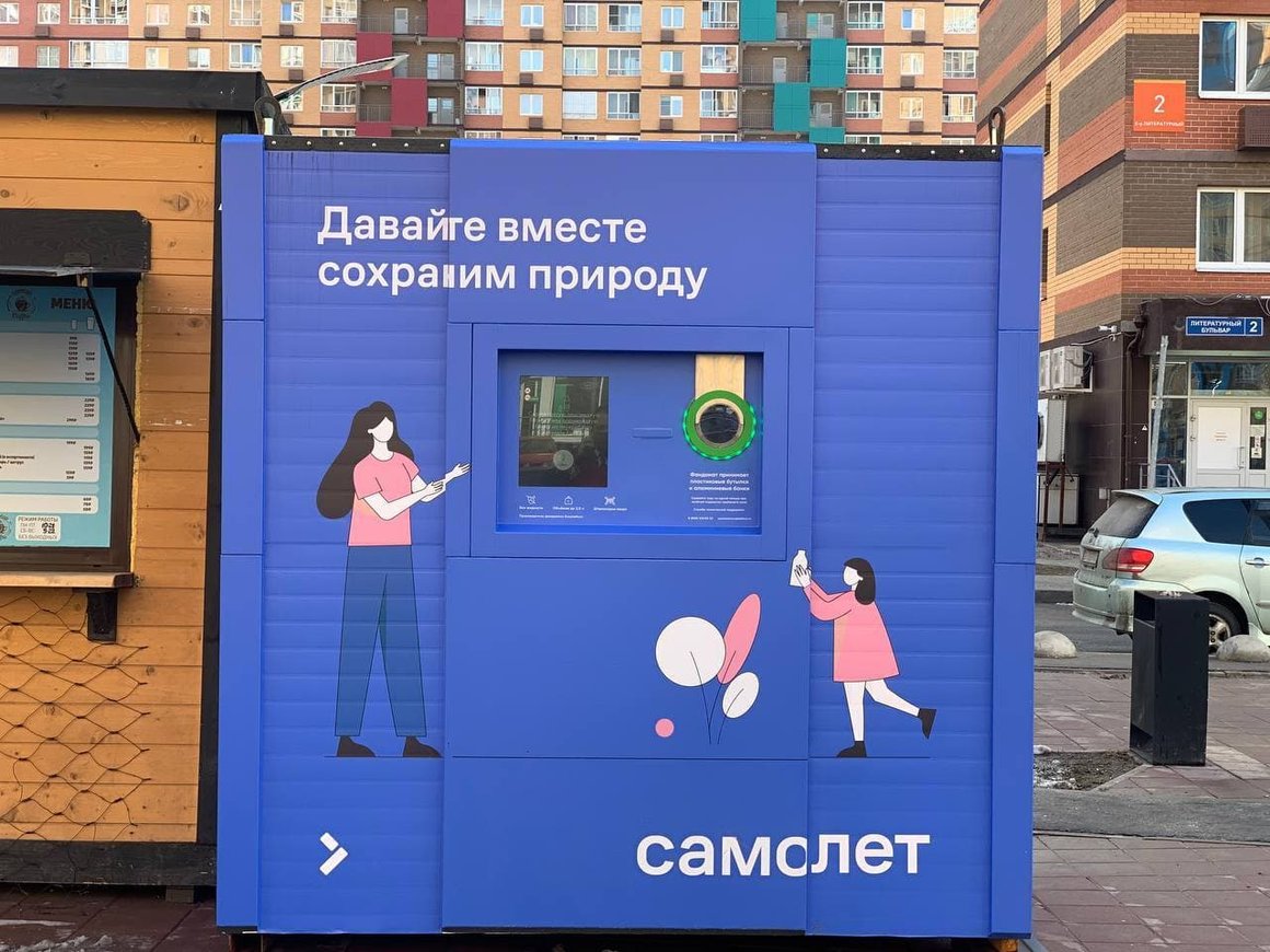 В подмосковных ЖК установили фандоматы для сбора бутылок и банок емкостью 300 кг