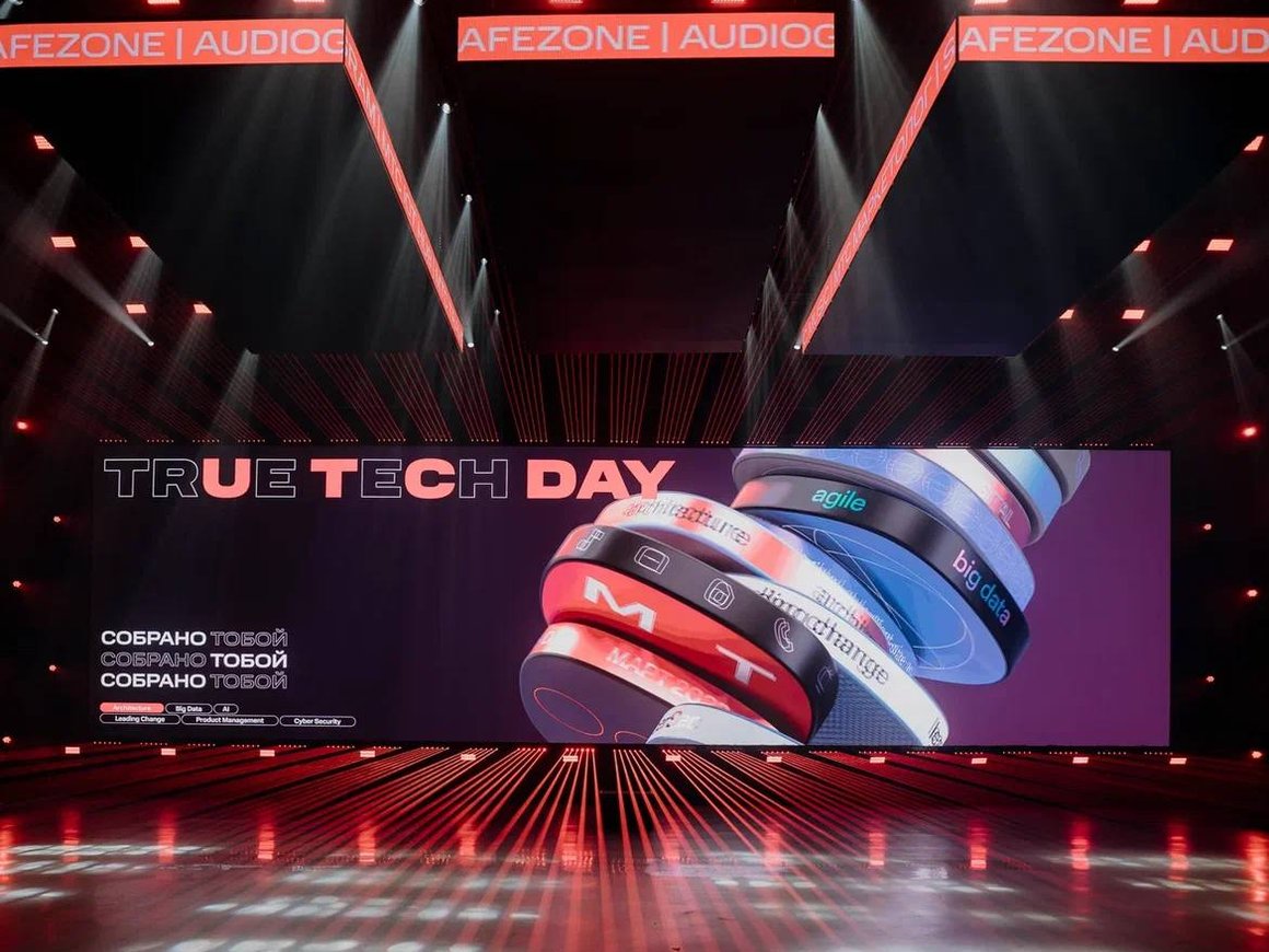 Масштабная конференция True Tech Day снова соберет тысячи представителей ИТ-сообщества