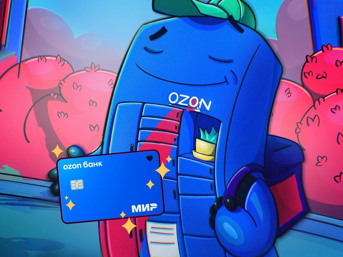 Ozon задействует тысячу постаматов для продвижения карты «Озон банка»