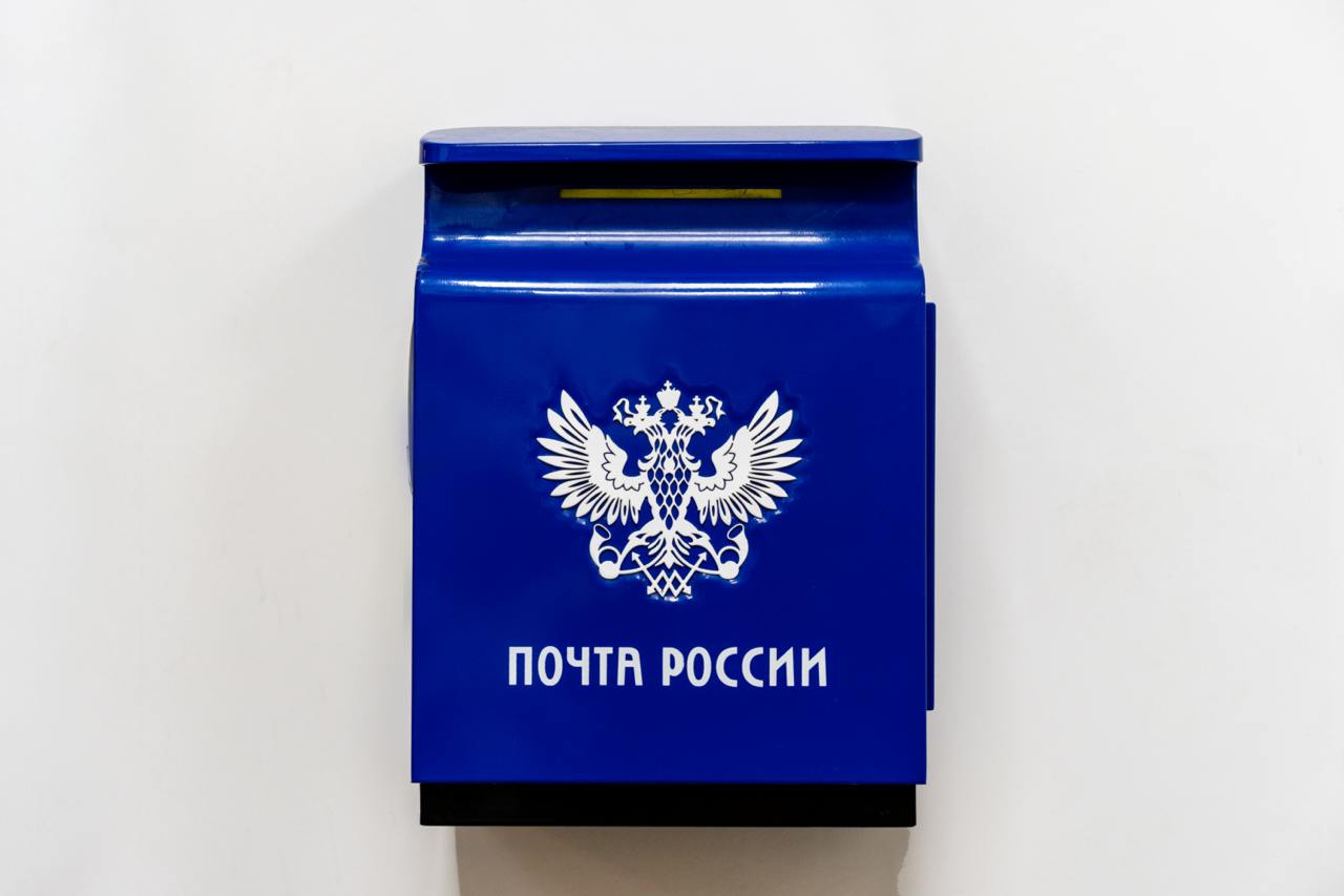 Новую стратегию развития «Почты России» представят до конца года