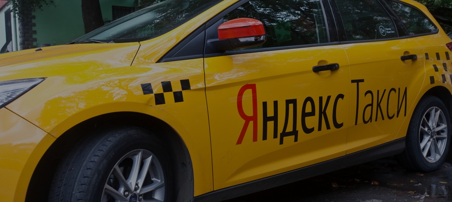 «Яндекс.Такси» впервые назначила финансового директора на фоне возможного IPO