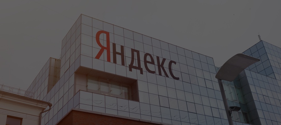«Яндекс» стал единственным российским участником топ-100 самых быстрорастущих компаний по версии Fortune