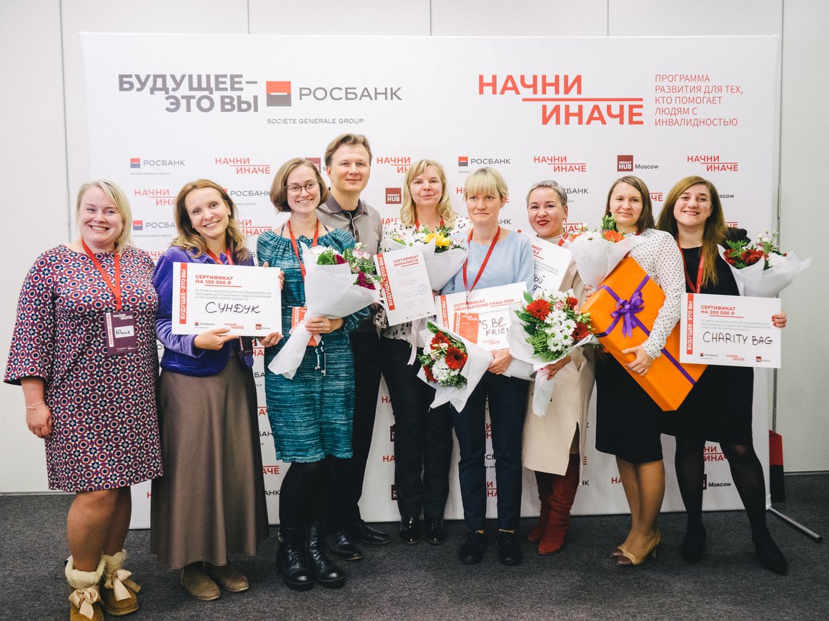 Конкурс для социальных предпринимателей «НАЧНИ ИНАЧЕ» объявил победителей