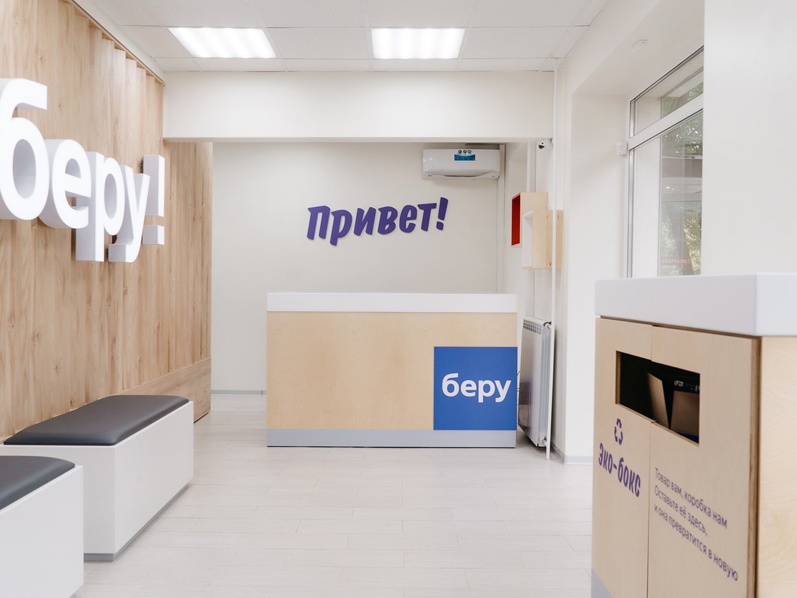 Маркетплейс «Беру» открыл первый пункт выдачи заказов