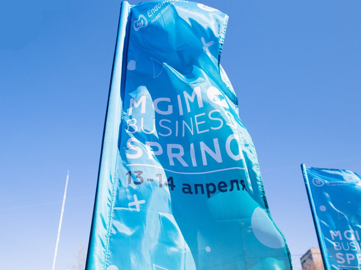 МГИМО проведет бизнес-форум