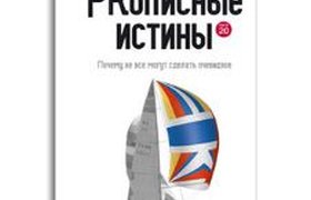 За что платят пиарщикам