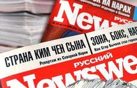 "Русский Newsweek" закрылся