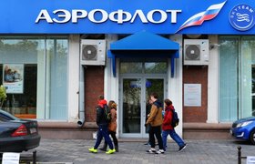 "Аэрофлот" опроверг информацию о проведении корпоратива за 65 млн рублей
