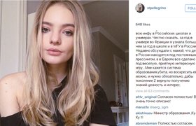 18-летняя дочь Дмитрия Пескова: cистему образования в России надо менять