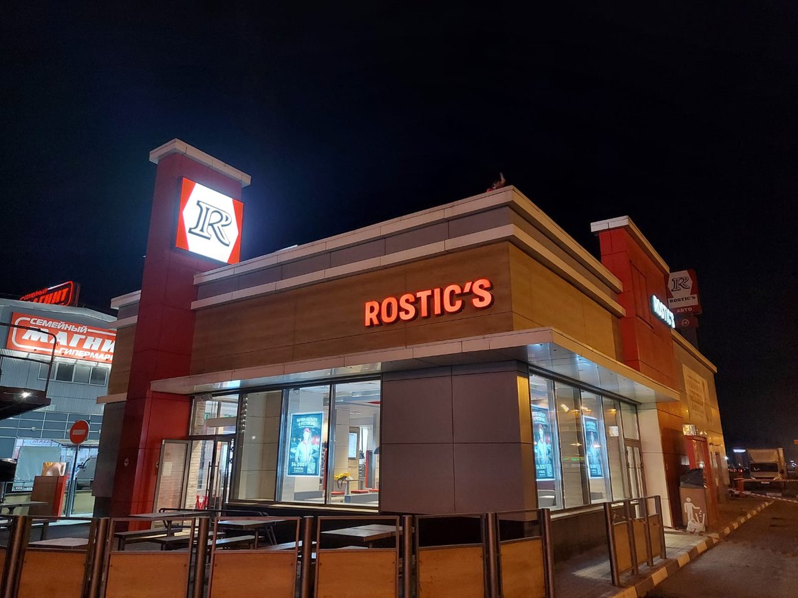 Rostic’s открыл все 66 ресторанов бывшего KFC