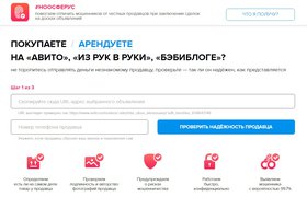 Российский сервис проверки онлайн-объявлений «Ноосферус» привлек 30 млн рублей