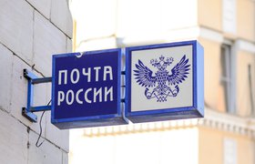 Посылки «Почты России» теперь можно получить в московском метро