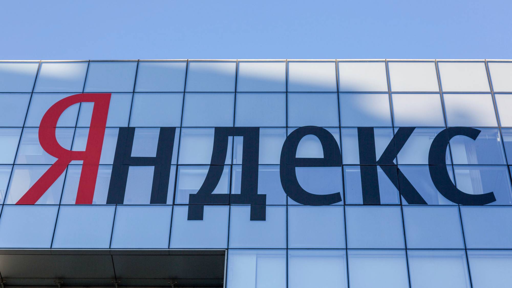 «Яндекс» подал заявку на регистрацию бренда Yandex Store