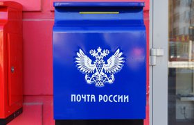 «Почте России» поручили выработать меры повышения эффективности за счет внутренних резервов
